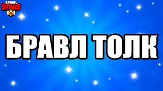 BRAWL TALK УЖЕ ЗАВТРА!? ПОДАРОК ЗА ОБНОВЛЕНИЕ! 20 СЕЗОН!