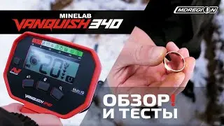 Minelab Vanquish 340. Обзор и тесты / МДРегион