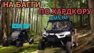 Прохват на багги с КТА Мото | KTA K7 vs BMS H1