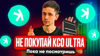 Полный обзор IceRiver KC0 ULTRA 400Gh на KASPA. Доходность. Шум. Температуры.