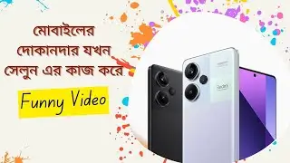 মোবাইলের দোকানদার যখন সেলুন এর কাজ করে