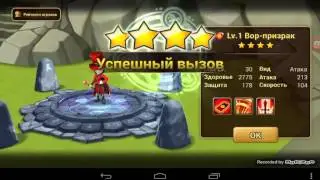 2000 кристаллов и без комментариев, 5 звёзд в Summoners War не для меня!