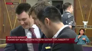 Huawei бір жылда серіктестерін қалай 114% көбейтті?