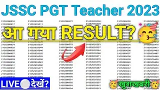 JSSC PGT Teacher Result 2023 |🥳इंतजार खत्म 🥳 | jharkhand pgt teacher result 2023 kaise check kare |