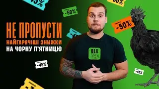 Що потрібно знати про BLACK FRIDAY у COMFY?