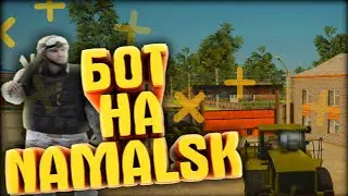 НОВЫЙ ЛУЧШИЙ БОТ ДЛЯ СЕРВЕРА NAMALSK RP CRMP || ЛУЧШИЙ БОТ ЗАПИСИ МАРШРУТА ДЛЯ  GTA CRMP И SAMP !!!