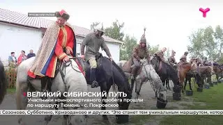 Великий Сибирский путь