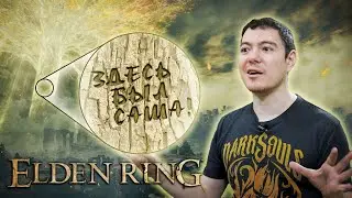 ELDEN RING - Поиграл ещё 6 часов в финальный билд + новый геймплей I Битый Пиксель