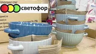 СВЕТОФОР 🚦ВПЕРВЫЕ ТАКАЯ ПОСТАВКА🔥 ТЕЛЕВИЗОРЫ, ТЕХНИКА, МЕБЕЛЬ🤩УДИВИЛ И ПОКОРИЛ 🤩ВСЕ ВЫНОСЯТ 🛒