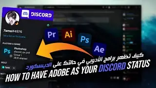 7ama | How To Get Adobe As Your Discord Status - كيف تظهر برامج الأدوبي في حالتك على الديسكورد