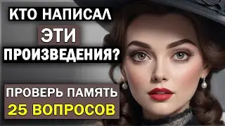 Чья Рука Писала? Интересный Литературный Тест