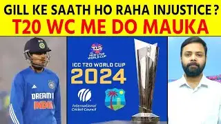 Shubman Gill ke saath ho raha injustice? pak captain ne ye kya keh diya