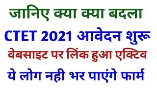 CTET Notification 2021 latest news | CTET 2021 | CTET Form 2021 | How to fill CTET 2021 Online Form?