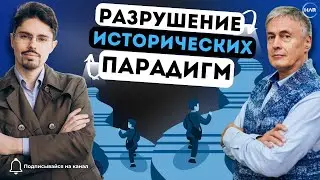 Открытый вебинар "Как менялись парадигмы в истории и к каким прорывам это приводило?"