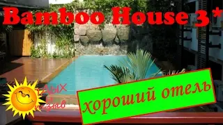 Подробный обзор отеля Bamboo House 3* (о.Пхукет, Таиланд)!