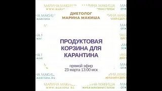 Продуктовая корзина для карантина