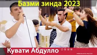 КУВАТИ АБДУЛЛО БАЗМИ ТУЁНА 2023 QUVATI ABDULLO 2023