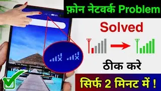 Mobile Network Problem Solved 100% Working Method For All Mobile And Sim | NETWORK PROBLEM SOLUTION