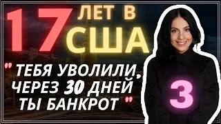 Многодетная мама вернулась в Россию после 17 лет в США – #сФилином - Часть 3