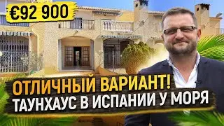 Таунхаус в Испании у моря. Купить недвижимость в Испании недорого