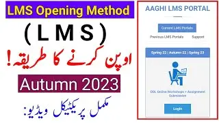 AIOU Autumn 2023 LMS Opening Complete Video | AIOU LMS Aaghi Portal | AIOU Autumn 2023 | The AIOU