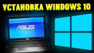 Как Установить Windows 10 На Ноутбук ASUS с флешки?