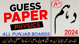 10th class Physics Guess Paper 2024 || For All Punjab Board || The Merciful Academy