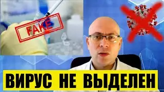 Постулаты Коха для коронавируса: выделение Sars-Cov-2