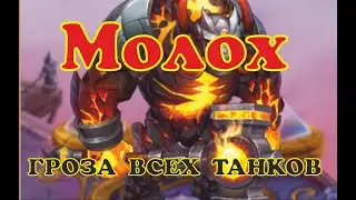 №6. Хроники Хаоса. Мобильная. Молох,ты кто такой?! Вся правда о титане) разбор и советы по прокачке.