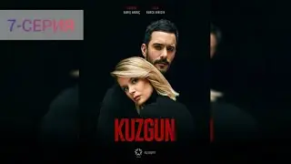 Ворон 7-СЕРИЯ "Турецкий сериал 2019" (РУССКАЯ ОЗВУЧКА)