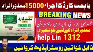 Bisp New Program Online Registration 2024 || APNI Chat APNA Ghar online registration #8171