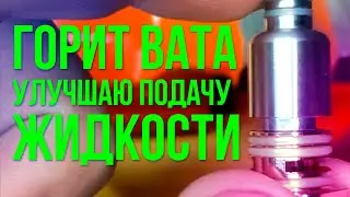 В Smoant Pasito Улучшаю подачу жидкости + Перемотка