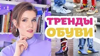 5 ТРЕНДОВ ВЕСЕННЕЙ ОБУВИ