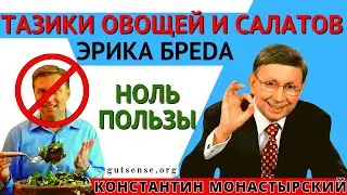 Сколько нужно есть овощей и фруктов. Д̶о̶к̶т̶о̶р берг: чистка печени и кишечника тазиками салата.