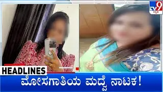 TV9 Kannada Headlines At 8PM (01-09-2024)