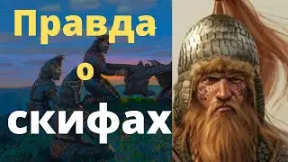 Почему скифы исчезли?