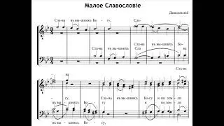 Г. Давидовский Малое славословие перел.для муж.хора Н. Котлярова
