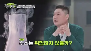 원자폭탄 3천 배 위력?! 수소에 대한 진실과 거짓♨️ 국과대표(science) 8회 | JTBC 220514 방송