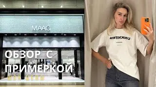 SHOPPING VLOG MAAG | обзор осенней коллекции // шок цены и вещи из Китая