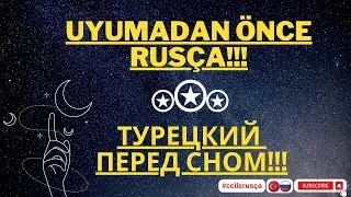 CC ile Rusça - Rusça öğrenmek En Sık Kullanılan Rusça Cümleler 2 Uykuda Öğrenme Турецкий перед сном.