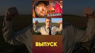 Как мы все про@@ли 