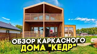 Обзор каркасного дома 125 м2 / Модульдом54