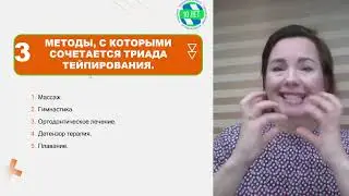 Сочетание тейпирование в логопедии с другими методами