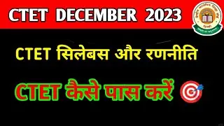 CTET Notification Update | CTET December 2023 | CTET Syllabus in Hindi 