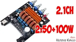 Усилитель с сабвуфером 50W+50W+100W на двух TPA3116