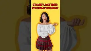 Стамбул мог быть русским городом? | 