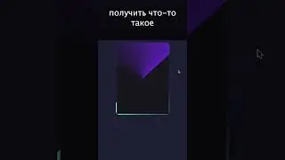 Анимация border в CSS. 3 часть. 
