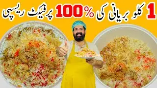 1 Kilo Ki Chicken Biryani | چکن بریانی بنانے کا طریقہ | चिकन बिरयानी | Biryani | BaBa Food RRC