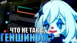 ЧТО НЕ ТАК с Genshin Impact? ПРОБЛЕМЫ в Геншине! КАКИЕ ПРОБЛЕМЫ в ГЕНШИН ИМПАКТ?!