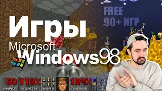 Як запустити ігри Windows98 | Безкоштовно